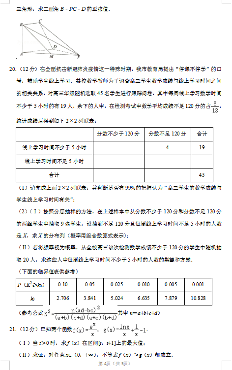 2020届山东省济宁市数学高考5月模拟试题（图片版）4