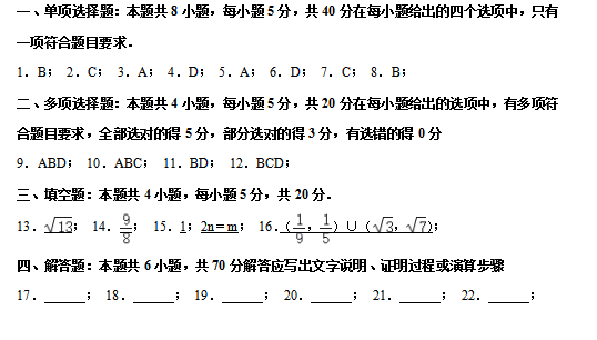 2020届山东省济宁市数学高考5月模拟试题答案（图片版）