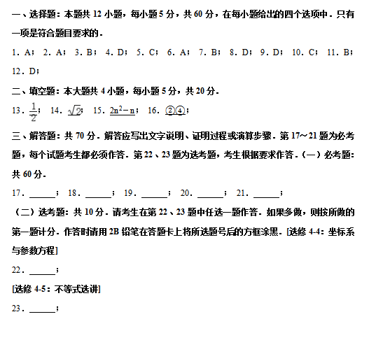 2020届山西省太原市理科数学高考二模试题答案（图片版）