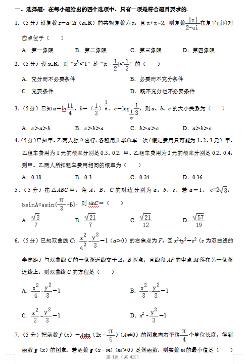 2020届天津市和平区数学高考二模试题（图片版）1