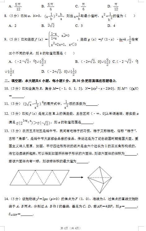 2020届天津市和平区数学高考二模试题（图片版）2