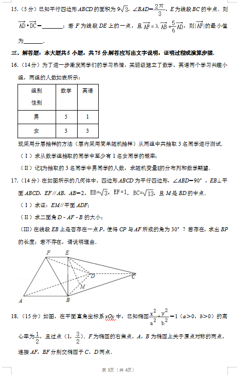 2020届天津市和平区数学高考二模试题（图片版）3
