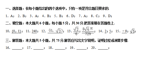 2020届天津市和平区数学高考二模试题答案（图片版）