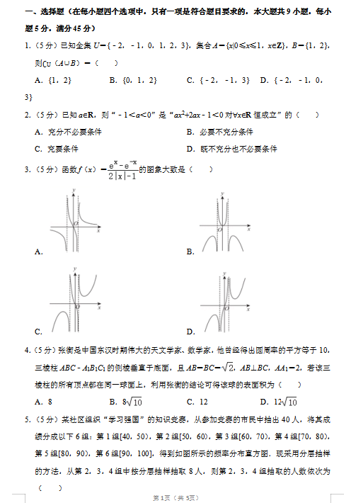 2020届天津市十二区县重点学校数学高考一模试题（图片版）1