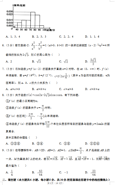 2020届天津市十二区县重点学校数学高考一模试题（图片版）2