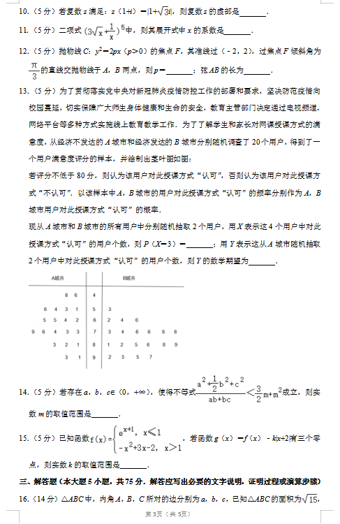 2020届天津市十二区县重点学校数学高考一模试题（图片版）3