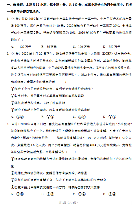 2020届黑龙江省实验中学联盟校政治高考二模试题（图片版）1