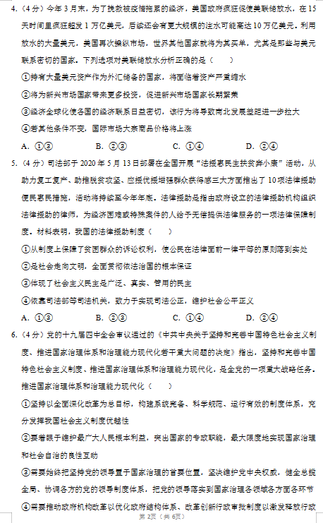 2020届黑龙江省实验中学联盟校政治高考二模试题（图片版）2