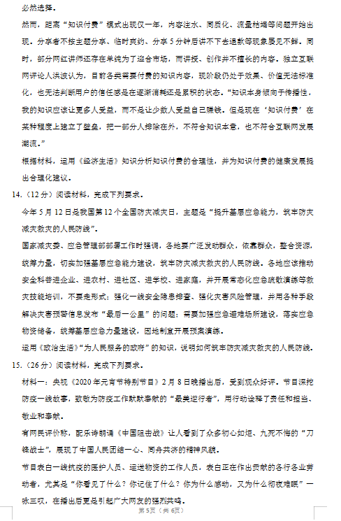 2020届黑龙江省实验中学联盟校政治高考二模试题（图片版）5