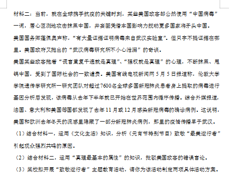 2020届黑龙江省实验中学联盟校政治高考二模试题（图片版）6
