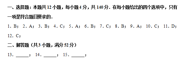 2020届黑龙江省实验中学联盟校政治高考二模试题答案（图片版）