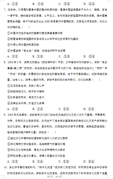 2020届华广西崇左市大新县政治高考5月模拟试题（图片版）3