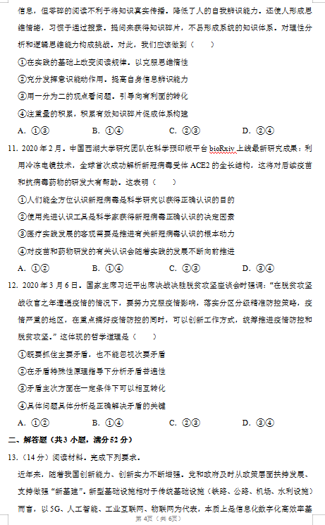 2020届华广西崇左市大新县政治高考5月模拟试题（图片版）4
