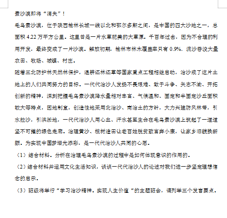 2020届华广西崇左市大新县政治高考5月模拟试题（图片版）6