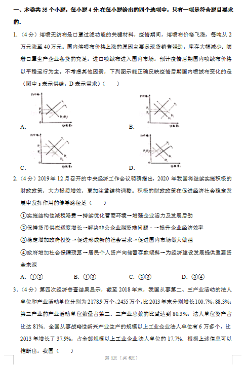 2020届江西省重点中学盟校政治高考二模试题（图片版）1