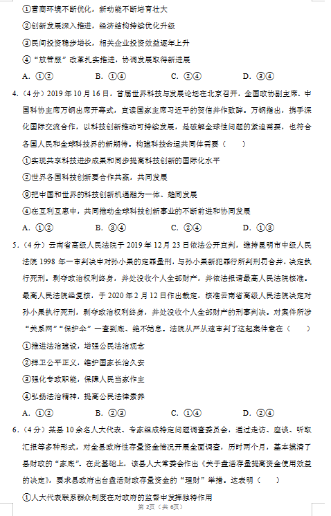 2020届江西省重点中学盟校政治高考二模试题（图片版）2