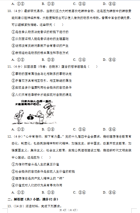 2020届江西省重点中学盟校政治高考二模试题（图片版）4