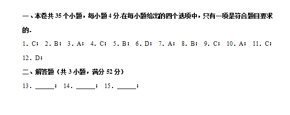 2020届江西省重点中学盟校政治高考二模试题答案（图片版）