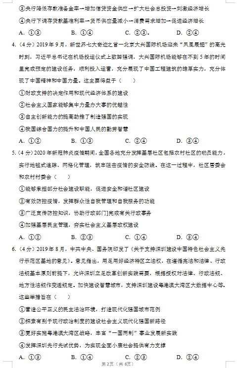 2020届山西省太原市政治高考二模试题（图片版）2