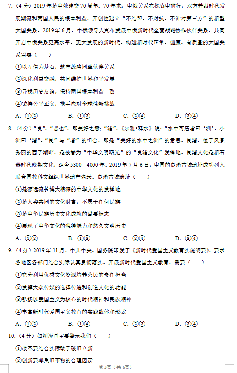 2020届山西省太原市政治高考二模试题（图片版）3