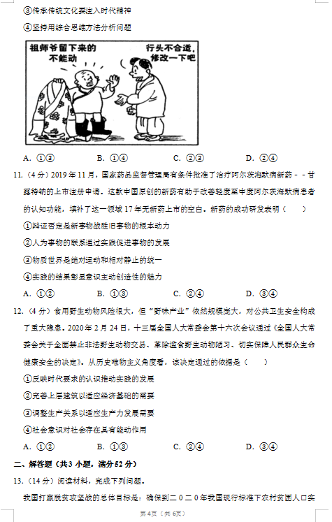 2020届山西省太原市政治高考二模试题（图片版）4