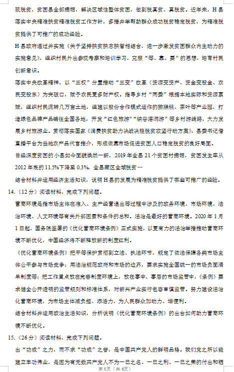 2020届山西省太原市政治高考二模试题（图片版）5
