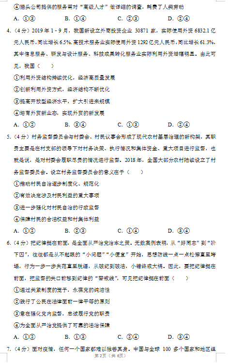2020届四川省内江市威远中学政治高考5月模拟试题（图片版）2
