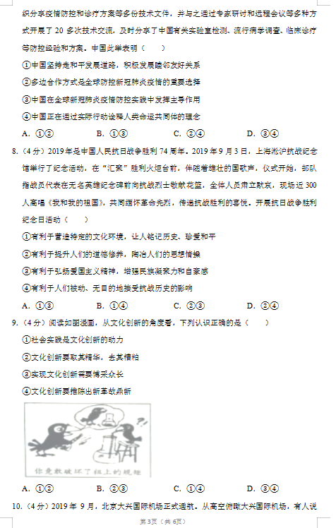 2020届四川省内江市威远中学政治高考5月模拟试题（图片版）3