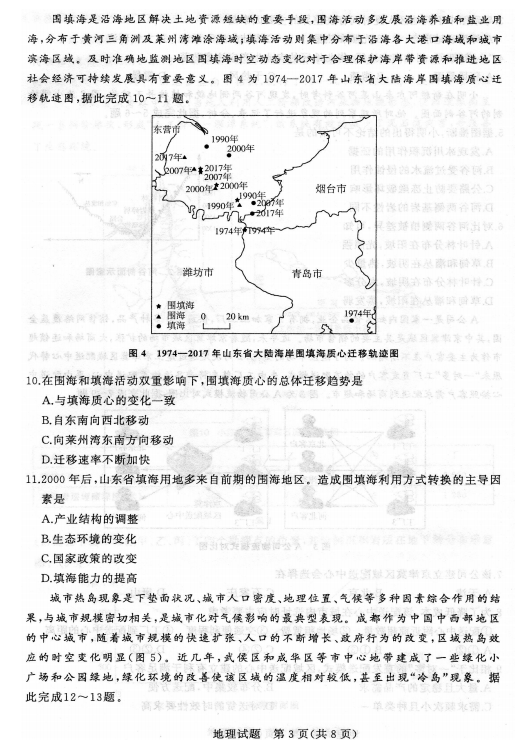 2020届山东省济南市高三年级下地理第三次模拟试题（图片版）3