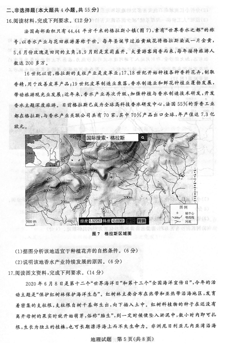 2020届山东省济南市高三年级下地理第三次模拟试题（图片版）5