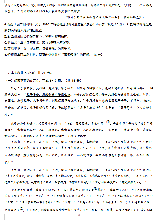 2020届北京市通州区潞河中学高三语文三模试题（图片版）3
