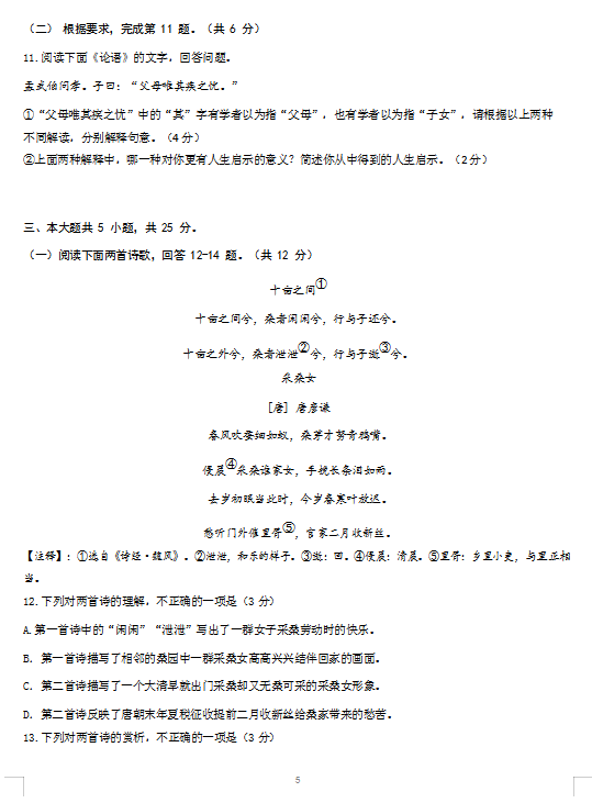 2020届北京市通州区潞河中学高三语文三模试题（图片版）5