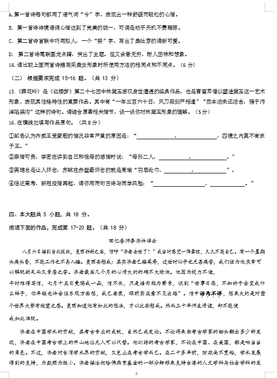2020届北京市通州区潞河中学高三语文三模试题（图片版）6