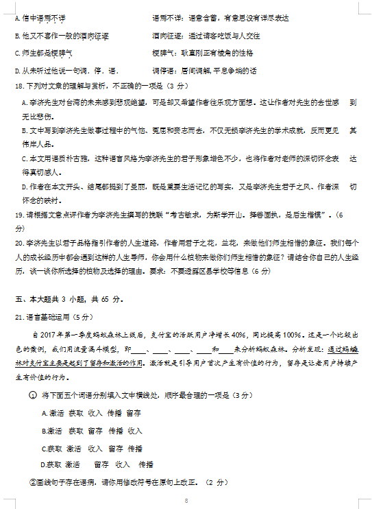 2020届北京市通州区潞河中学高三语文三模试题（图片版）8