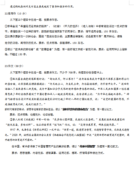 2020届北京市通州区潞河中学高三语文三模试题（图片版）9