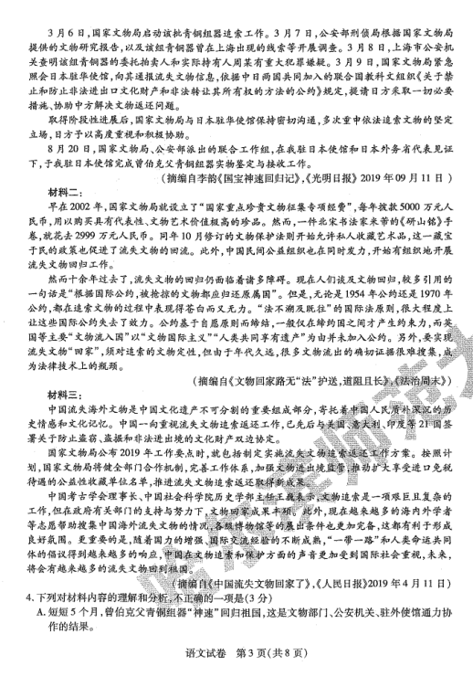 2020届黑龙江省哈尔滨师范大学附属中学高三语文第三次模拟试题（图片版）3