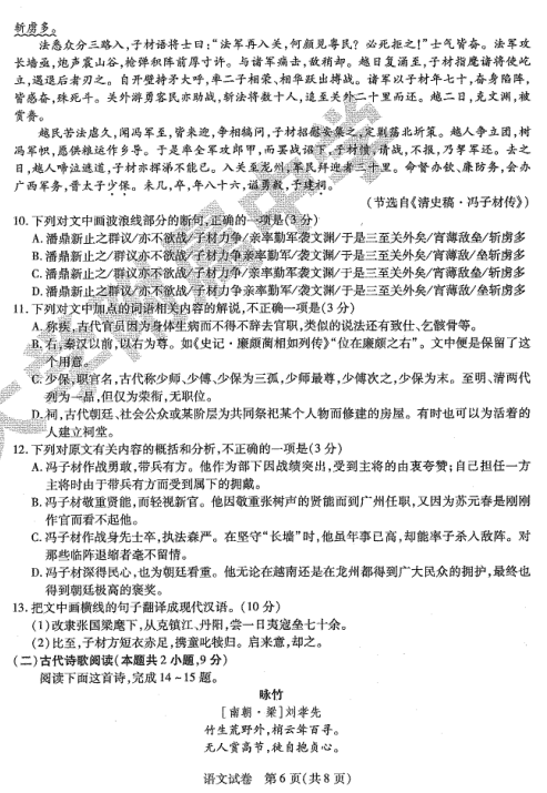 2020届黑龙江省哈尔滨师范大学附属中学高三语文第三次模拟试题（图片版）6