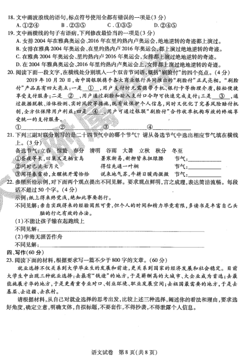 2020届黑龙江省哈尔滨师范大学附属中学高三语文第三次模拟试题（图片版）8