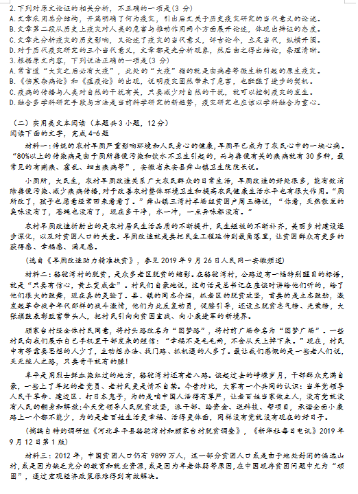 2020届陕西省渭南市临渭区高三语文三模试题（图片版）2