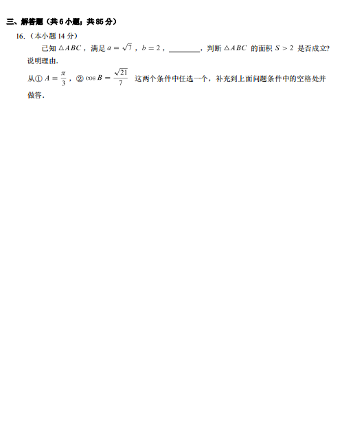 2020届北京市海淀实验中学高三数学三模考前热身练习试题（图片版）3