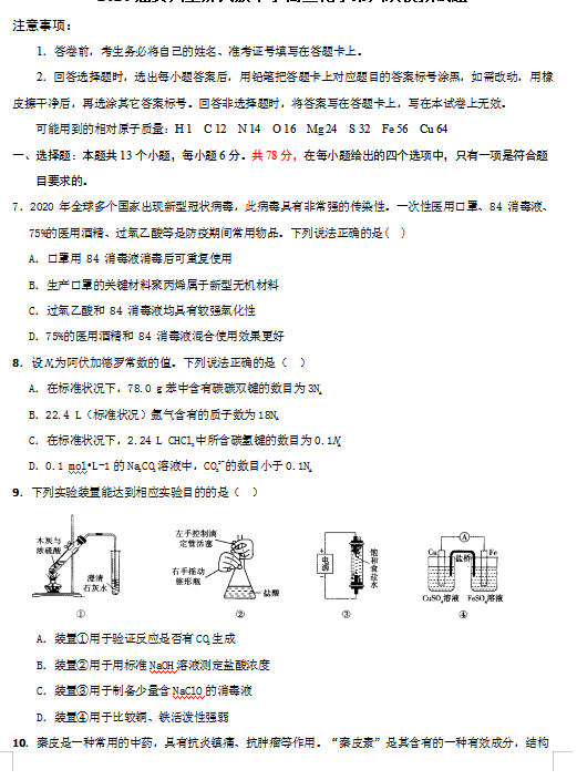 2020届贵州玉屏民族中学高三化学第六次模拟试题（图片版）1