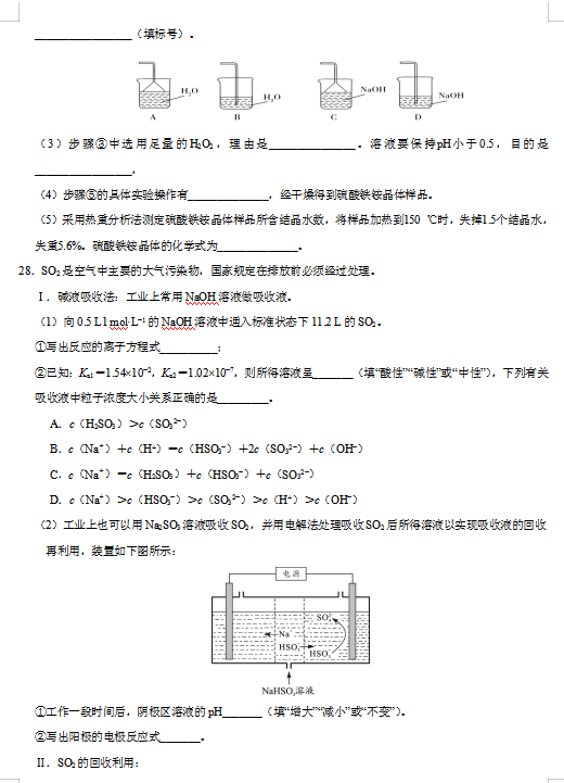 2020届贵州玉屏民族中学高三化学第六次模拟试题（图片版）4