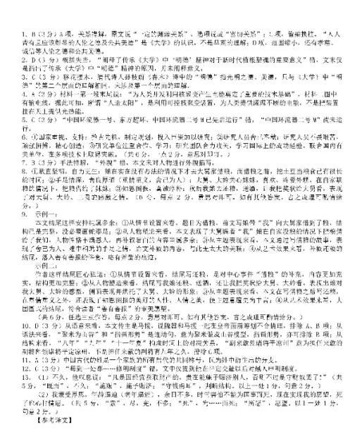 2020届河北语文高考模拟试题答案（图片版）1