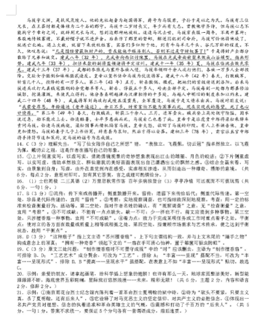 2020届河北语文高考模拟试题答案（图片版）2
