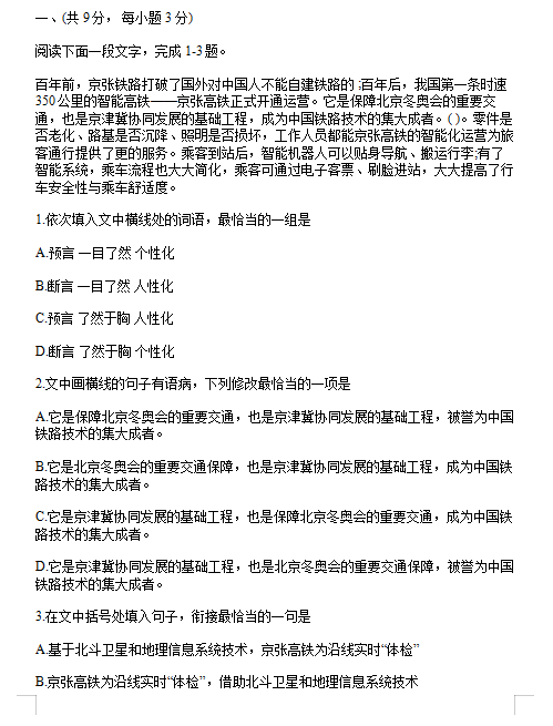2020届天津高三下语文线上检测第一次模拟试题（图片版）1