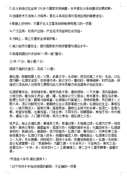 2020届天津高三下语文线上检测第一次模拟试题（图片版）4