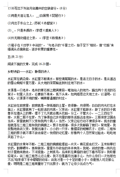 2020届天津高三下语文线上检测第一次模拟试题（图片版）7