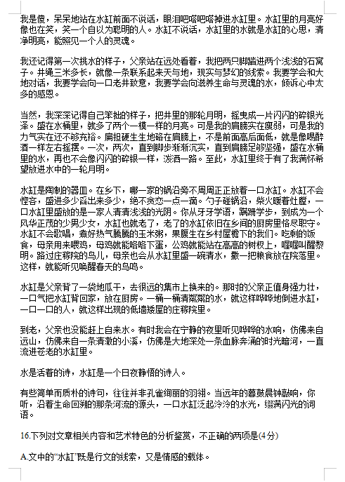 2020届天津高三下语文线上检测第一次模拟试题（图片版）8