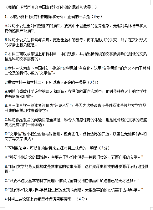 2020年海南省普通高等学校招生全国统一考试语文模拟试题（图片版）3