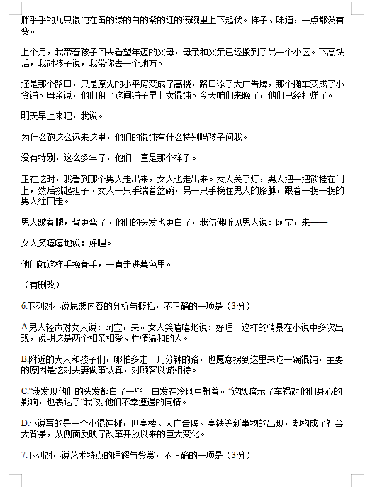 2020年海南省普通高等学校招生全国统一考试语文模拟试题（图片版）6